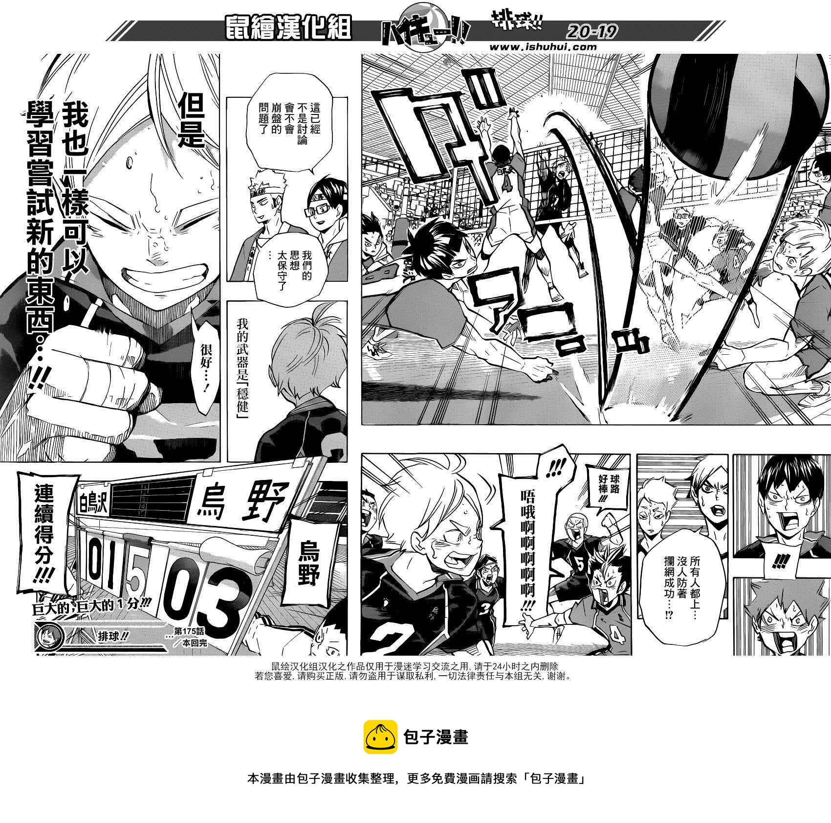 🍝排球少年!! 第175话 第18页