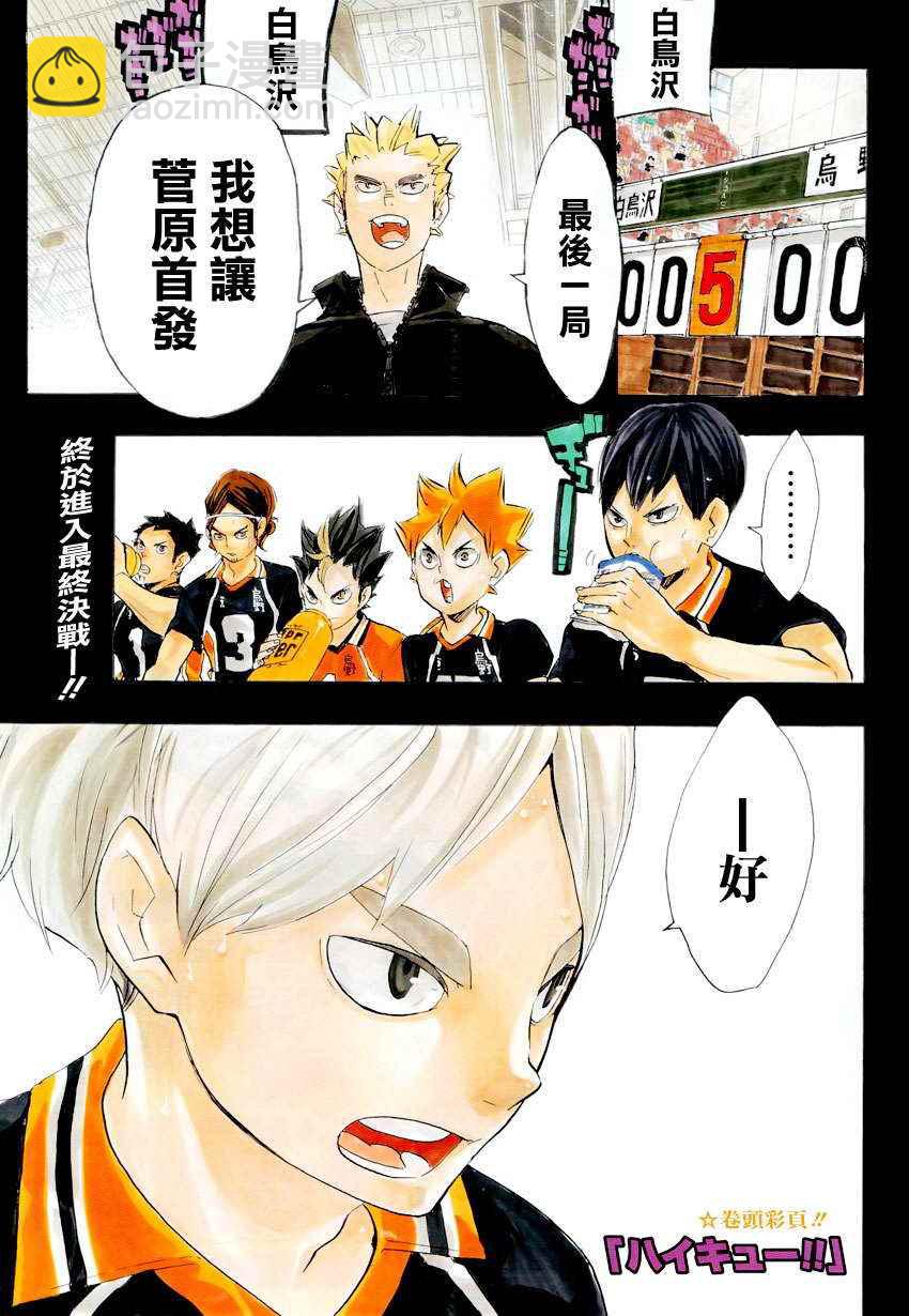 🍝排球少年!! 第175话 第3页
