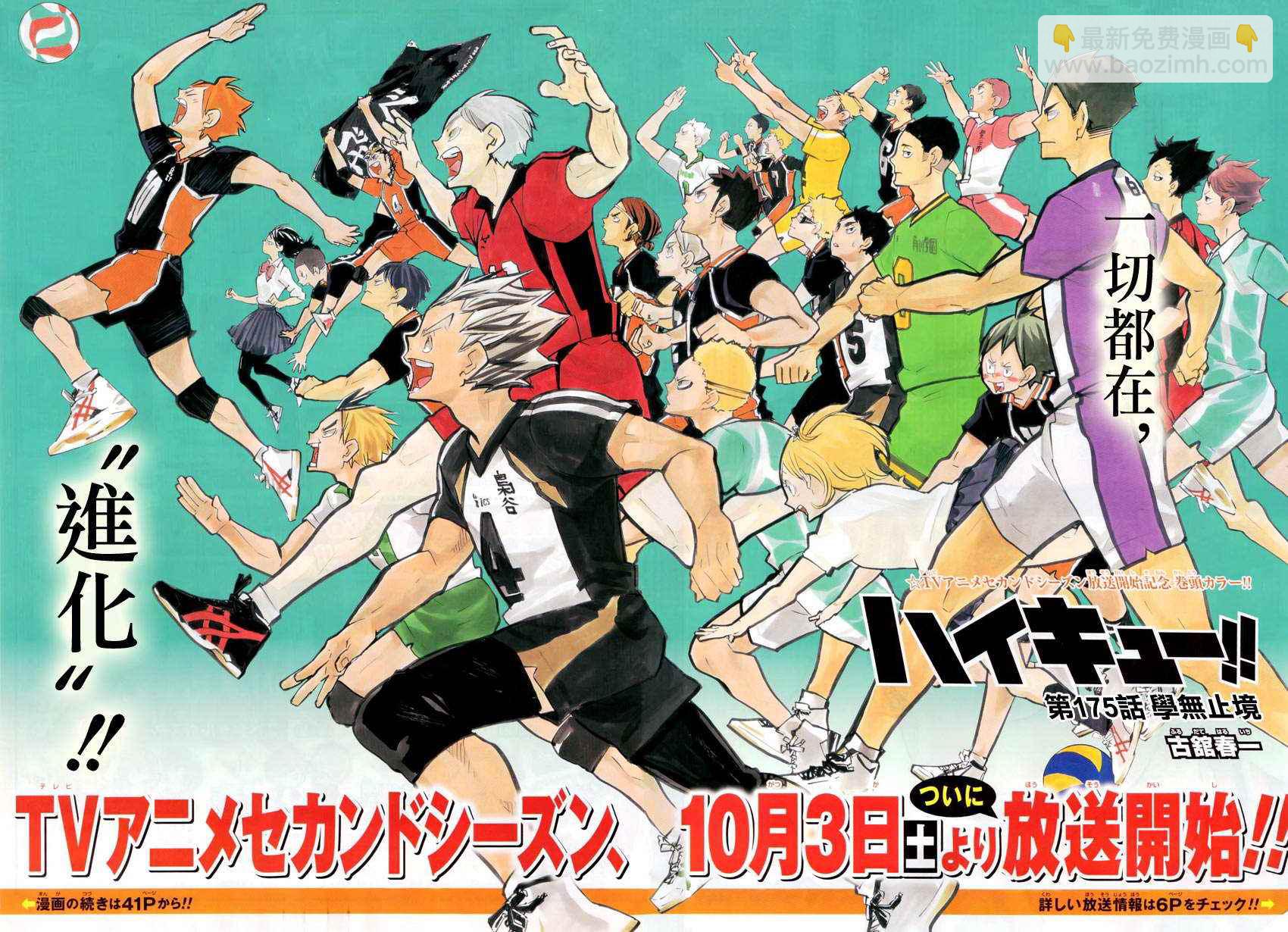 🍝排球少年!! 第175话 第4页