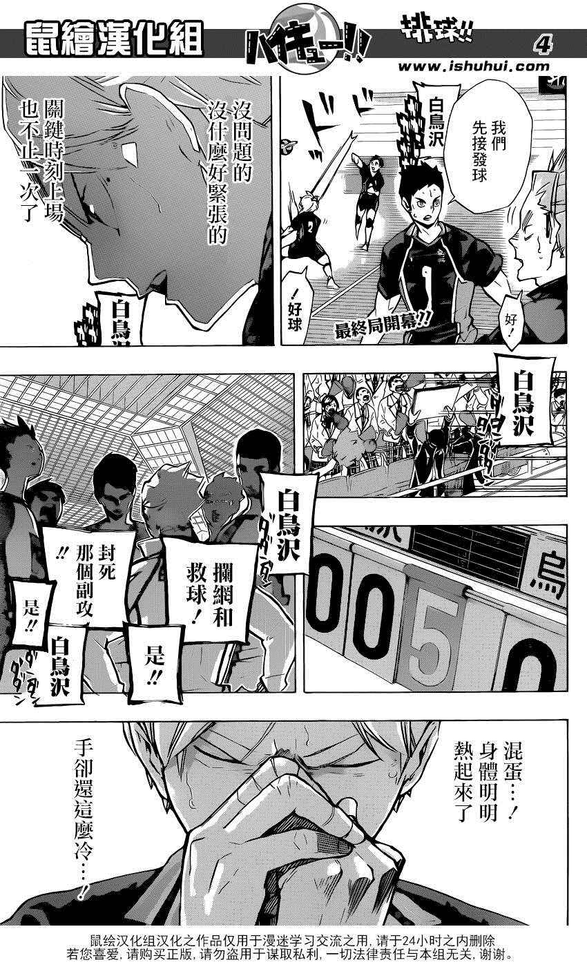 🍝排球少年!! 第175话 第5页