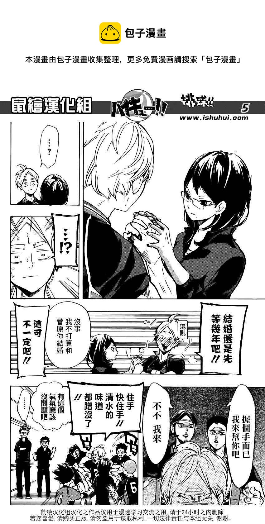 🍝排球少年!! 第175话 第6页
