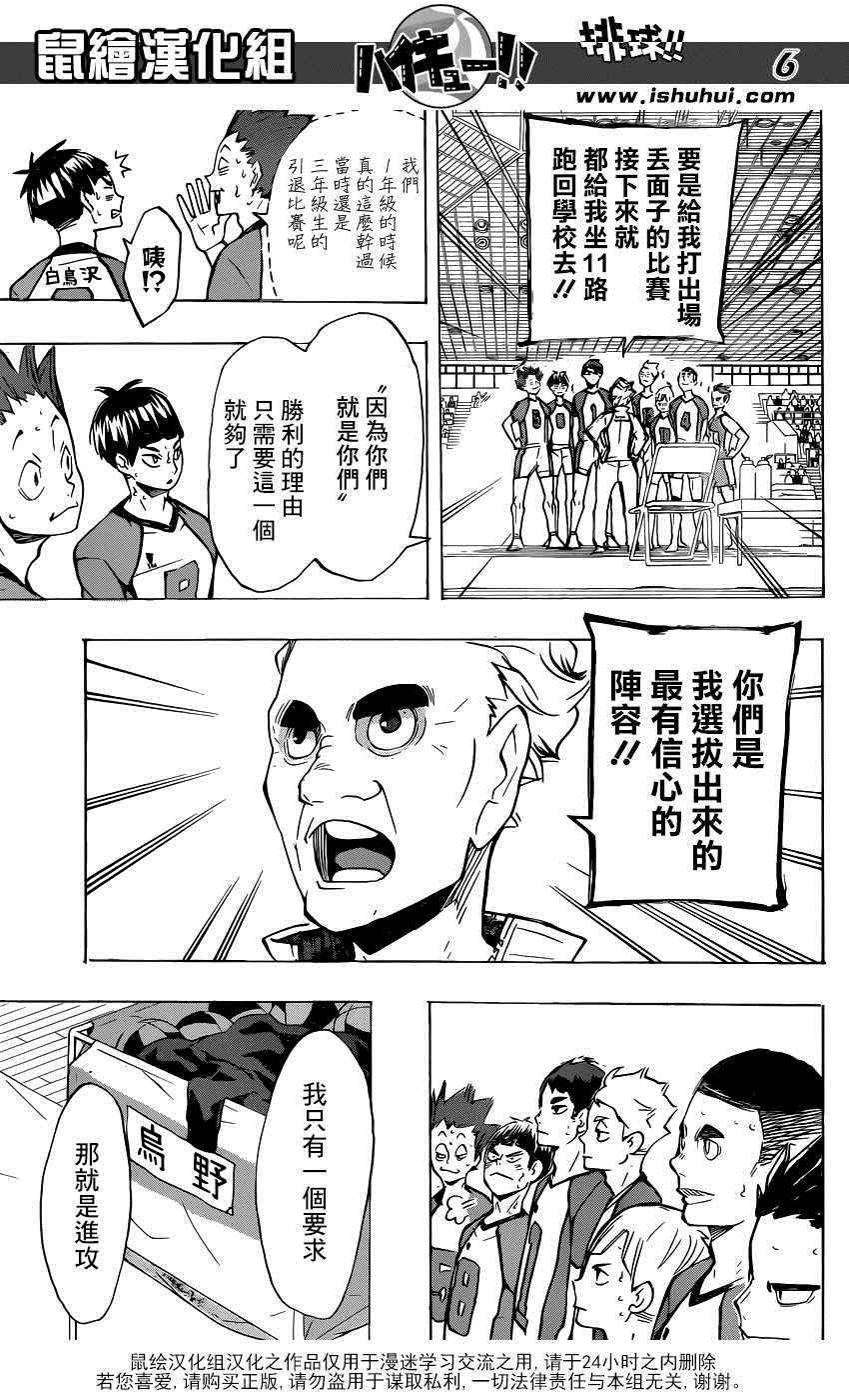 🍝排球少年!! 第175话 第7页