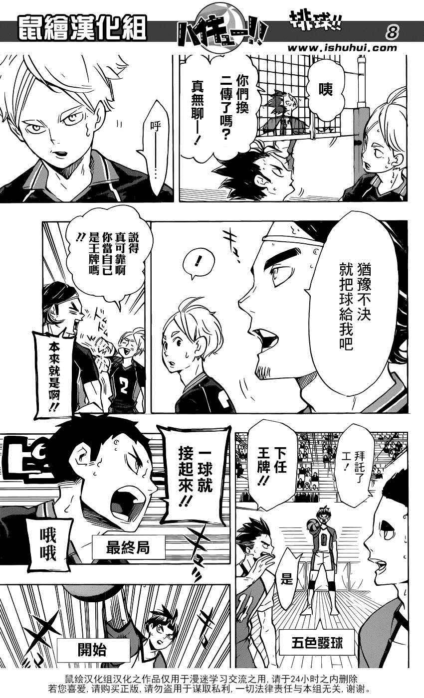 🍝排球少年!! 第175话 第9页