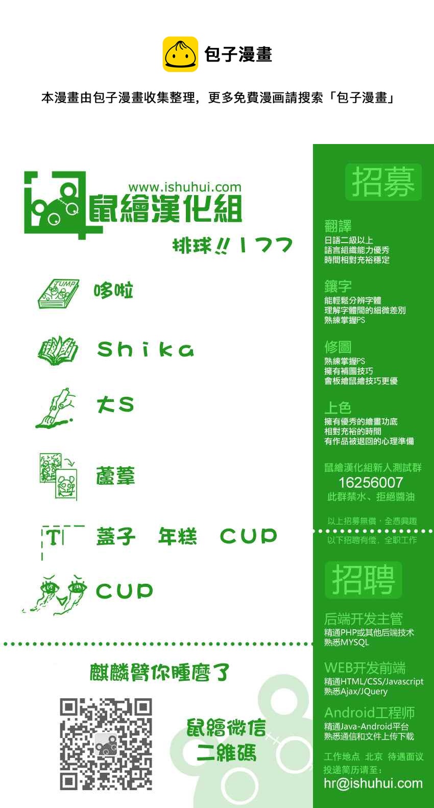🍝排球少年!! 第177话 第1页
