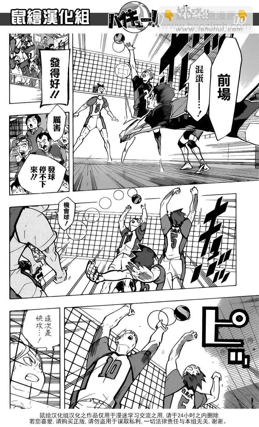 🍝排球少年!! 第177话 第10页