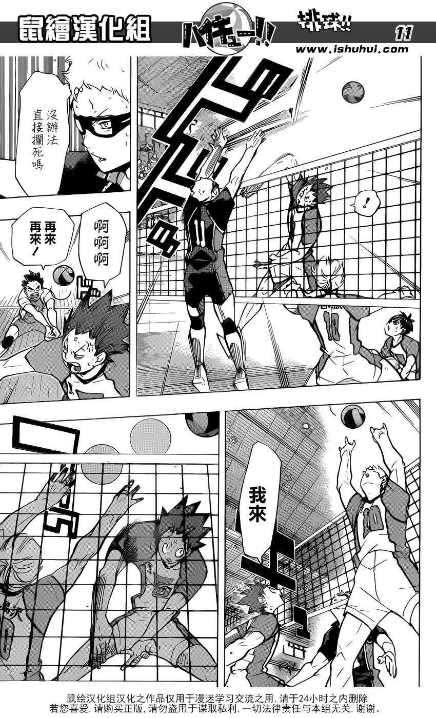 🍝排球少年!! 第177话 第11页