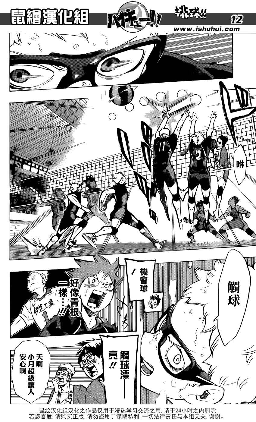 🍝排球少年!! 第177话 第12页