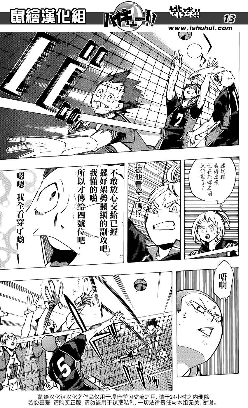 🍝排球少年!! 第177话 第13页