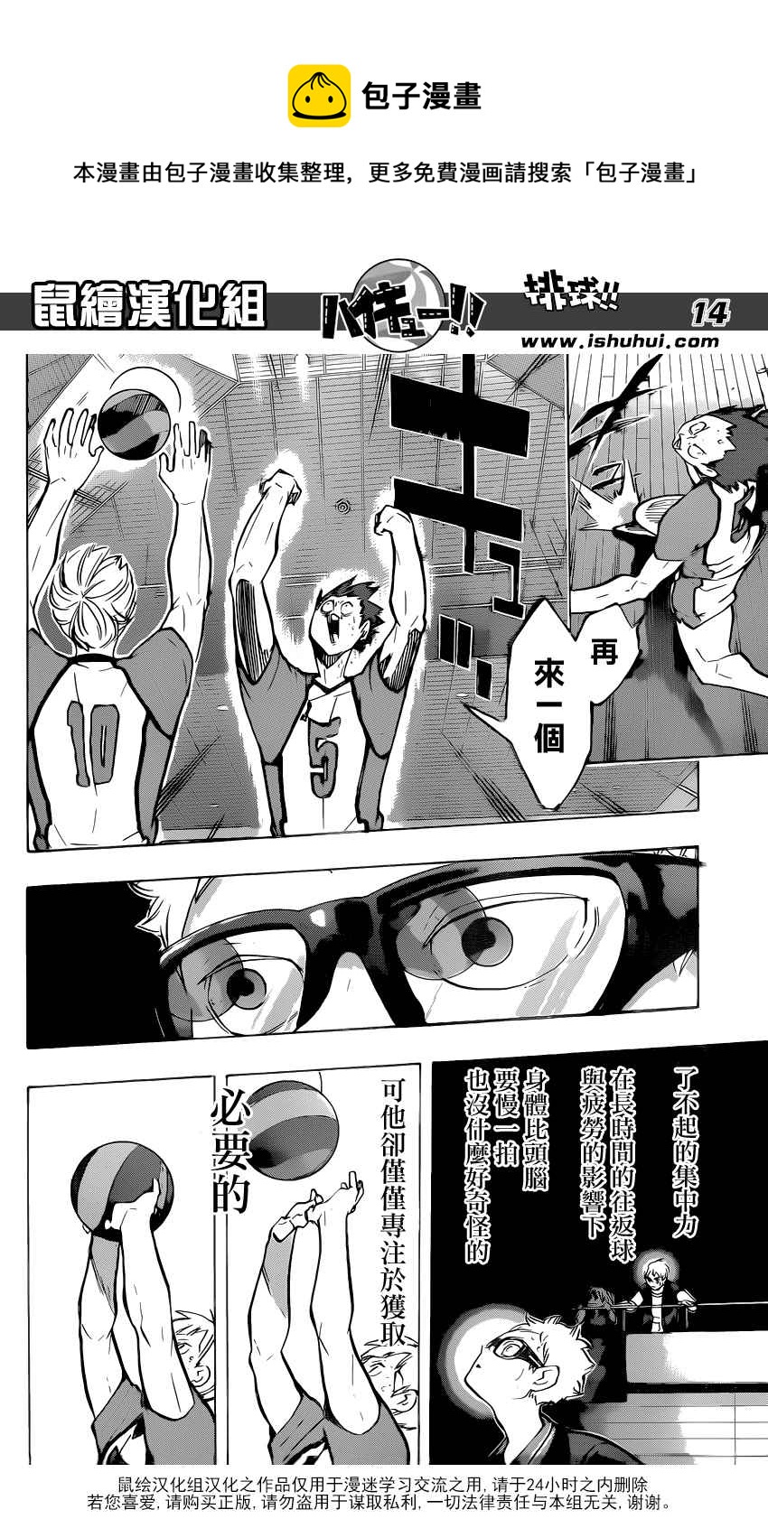 🍝排球少年!! 第177话 第14页