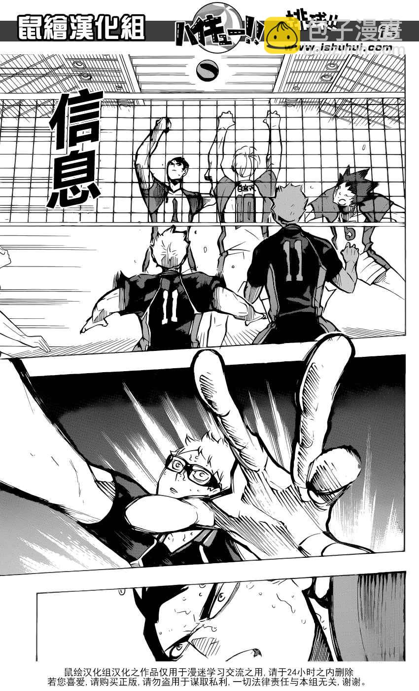 🍝排球少年!! 第177话 第15页