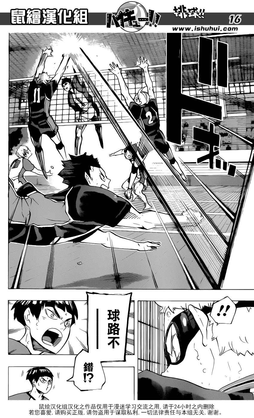 🍝排球少年!! 第177话 第16页