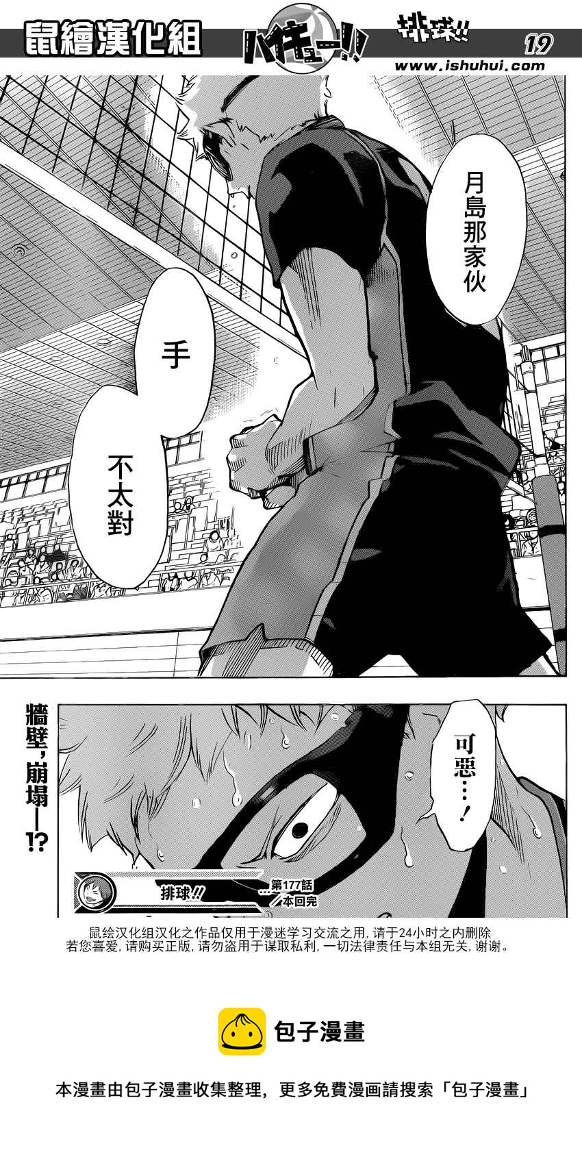 🍝排球少年!! 第177话 第19页