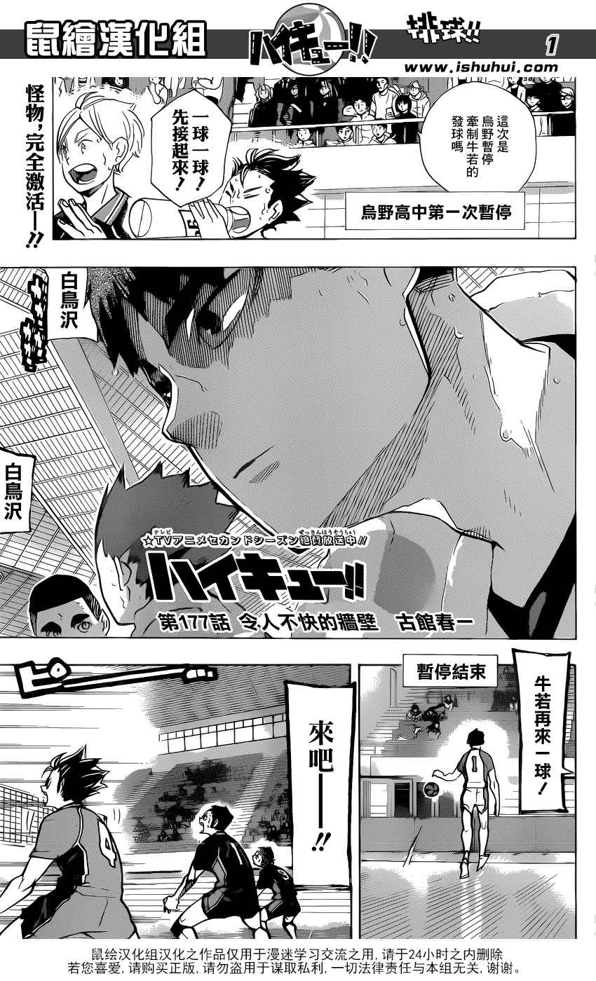 🍝排球少年!! 第177话 第2页