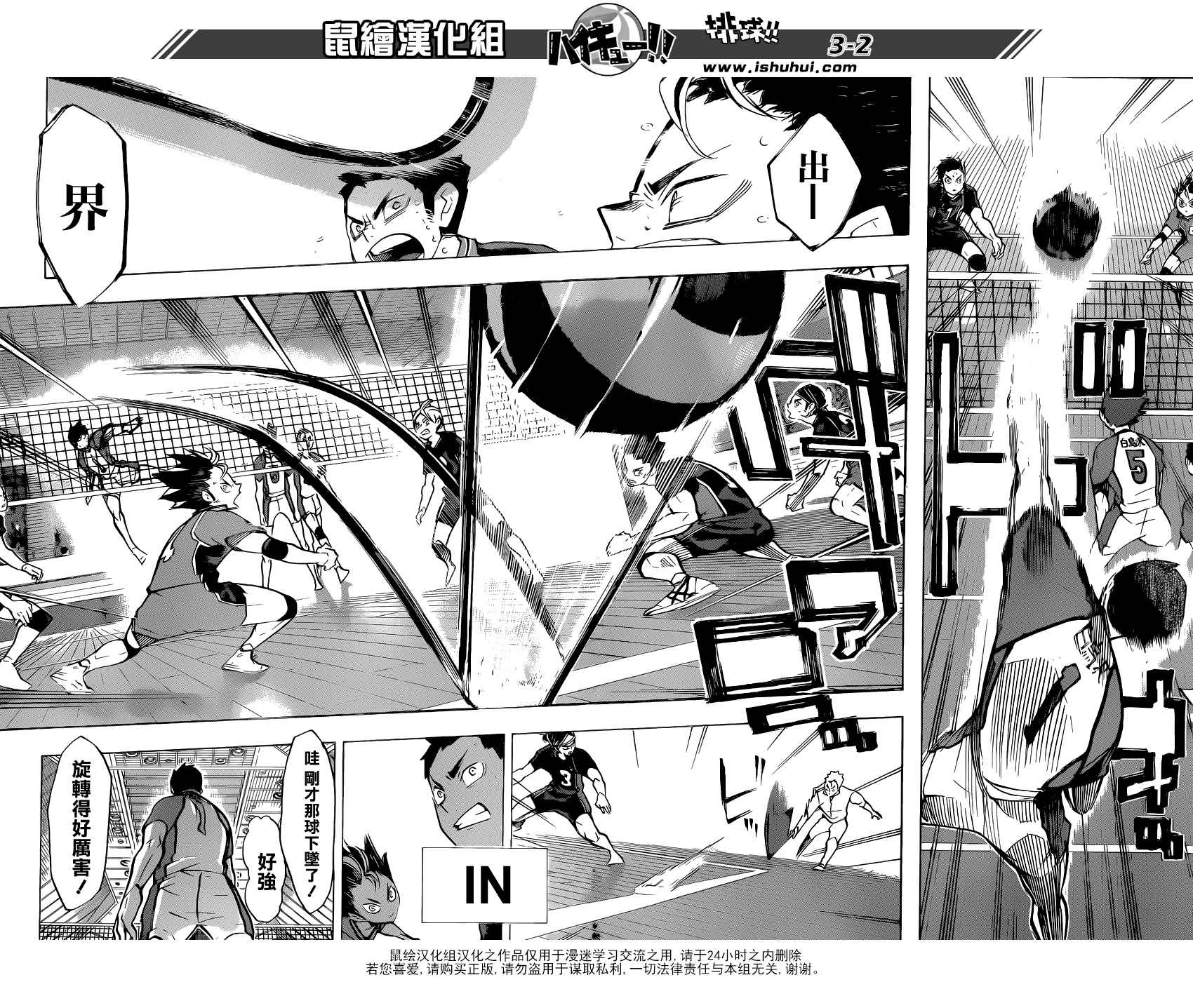 🍝排球少年!! 第177话 第3页