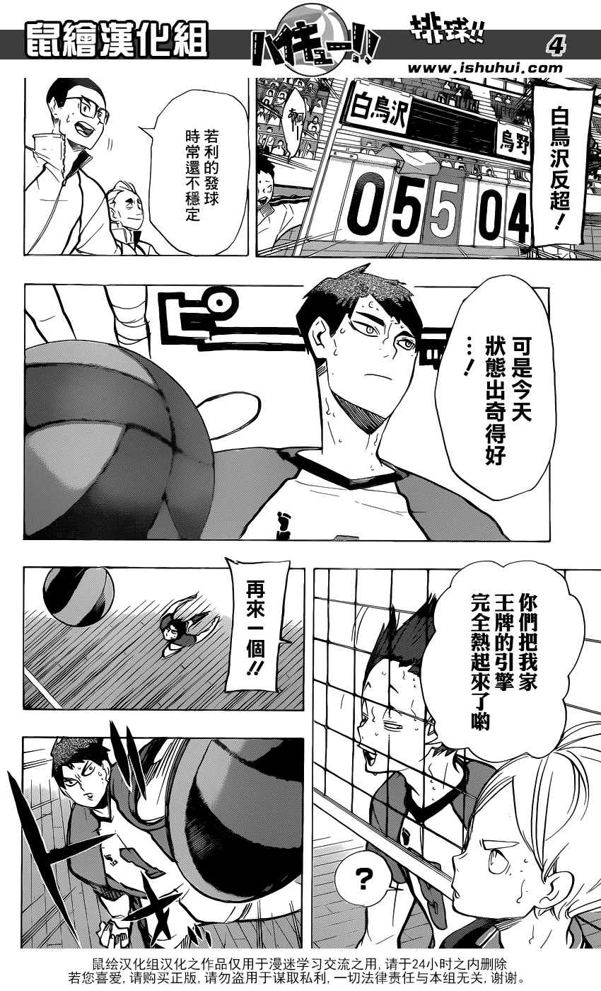 🍝排球少年!! 第177话 第4页