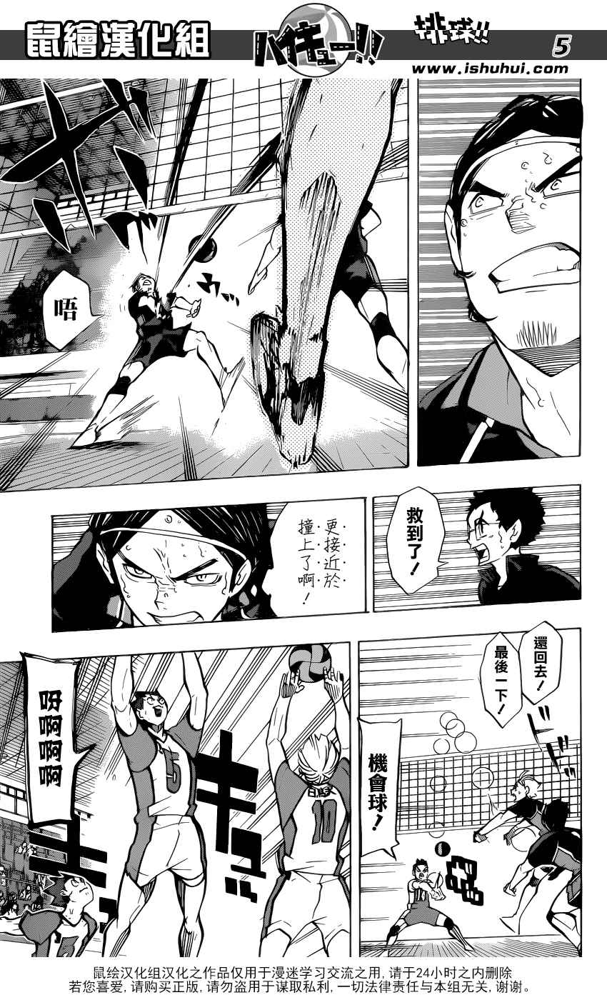 🍝排球少年!! 第177话 第5页