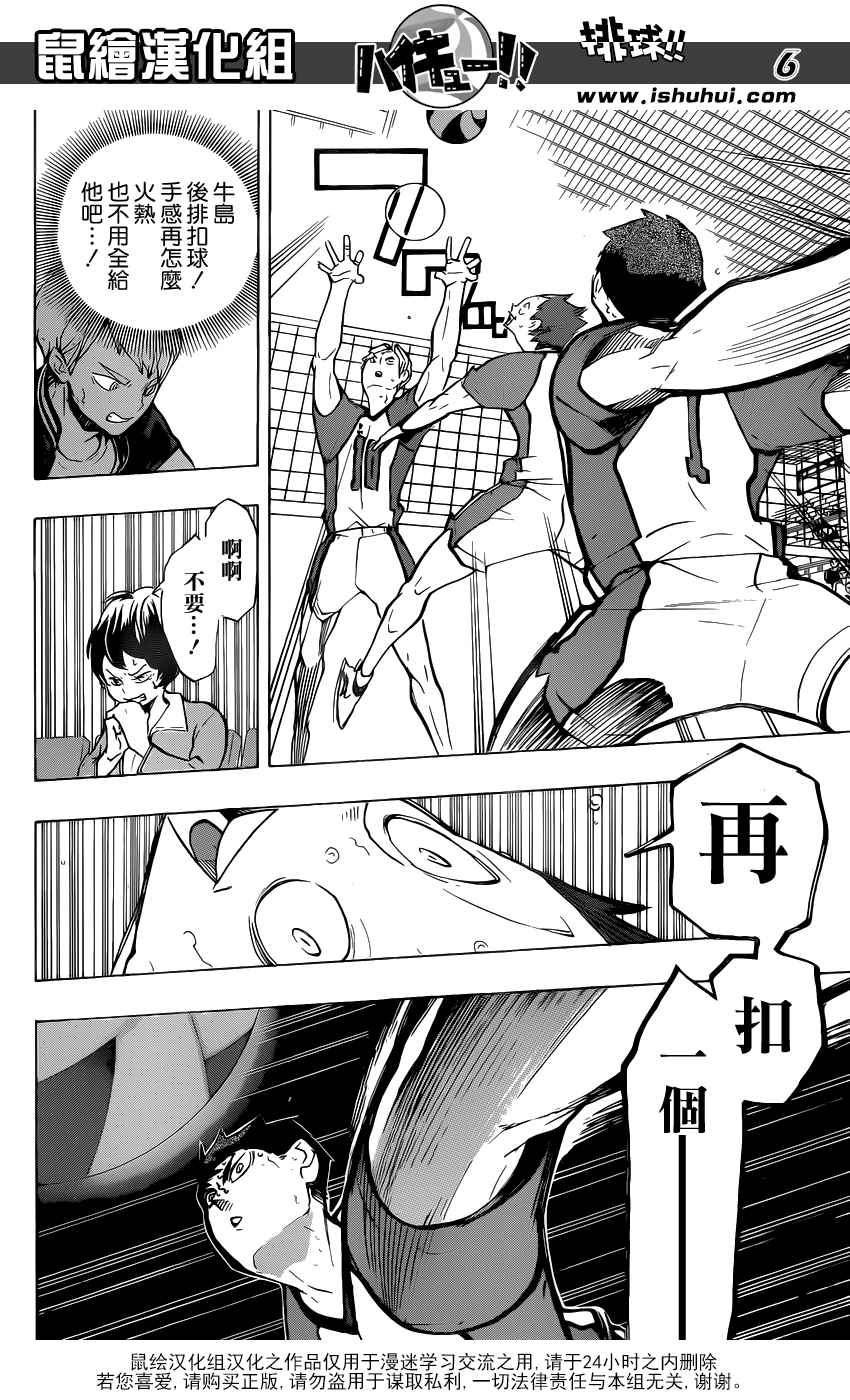 🍝排球少年!! 第177话 第6页