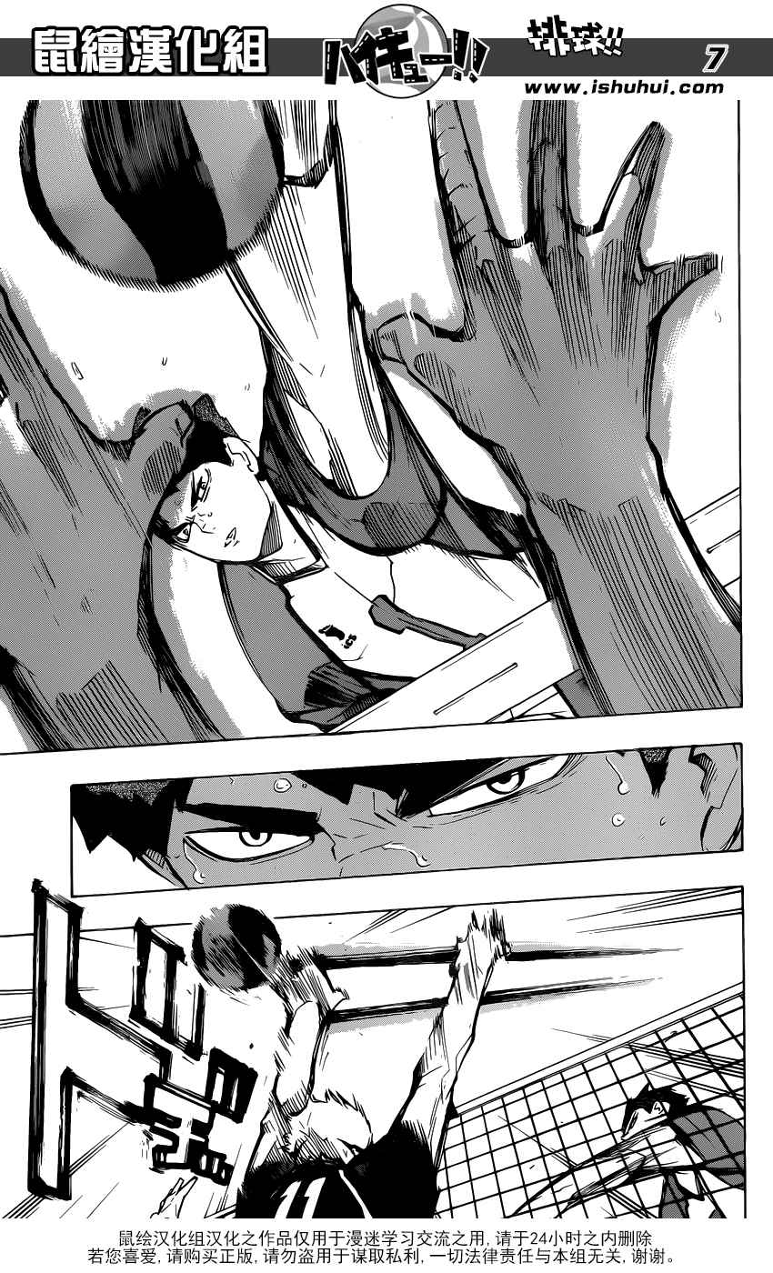 🍝排球少年!! 第177话 第7页