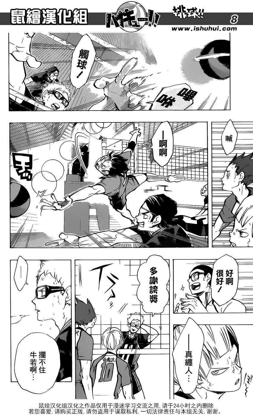 🍝排球少年!! 第177话 第8页