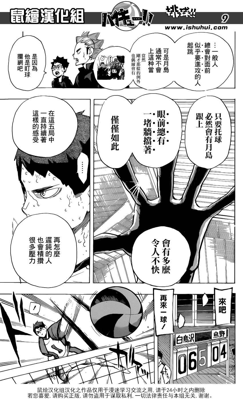 🍝排球少年!! 第177话 第9页