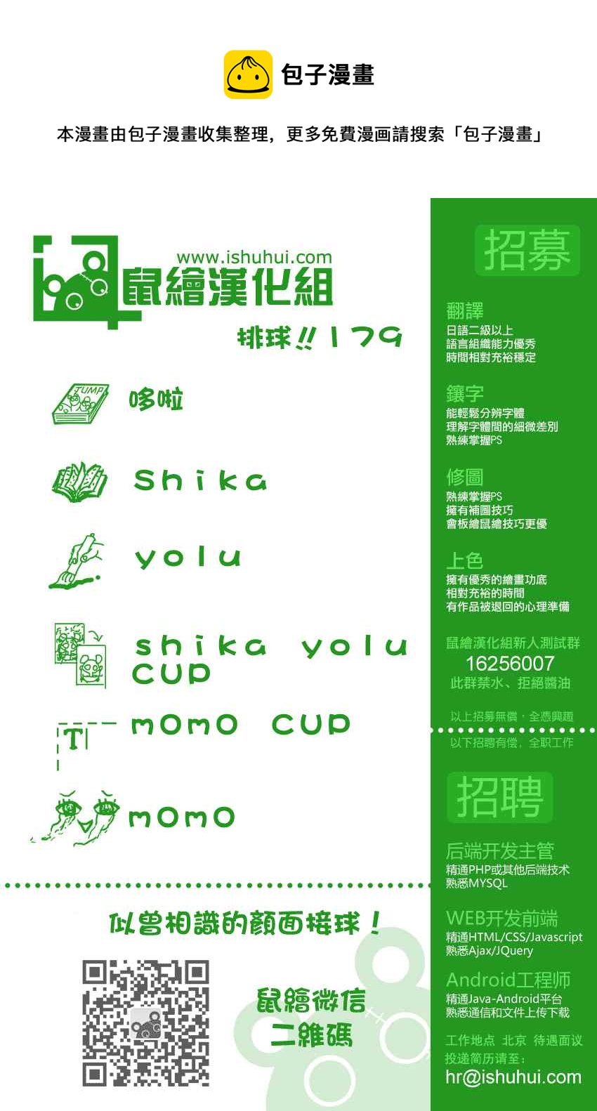 🍝排球少年!! 第179话 第1页