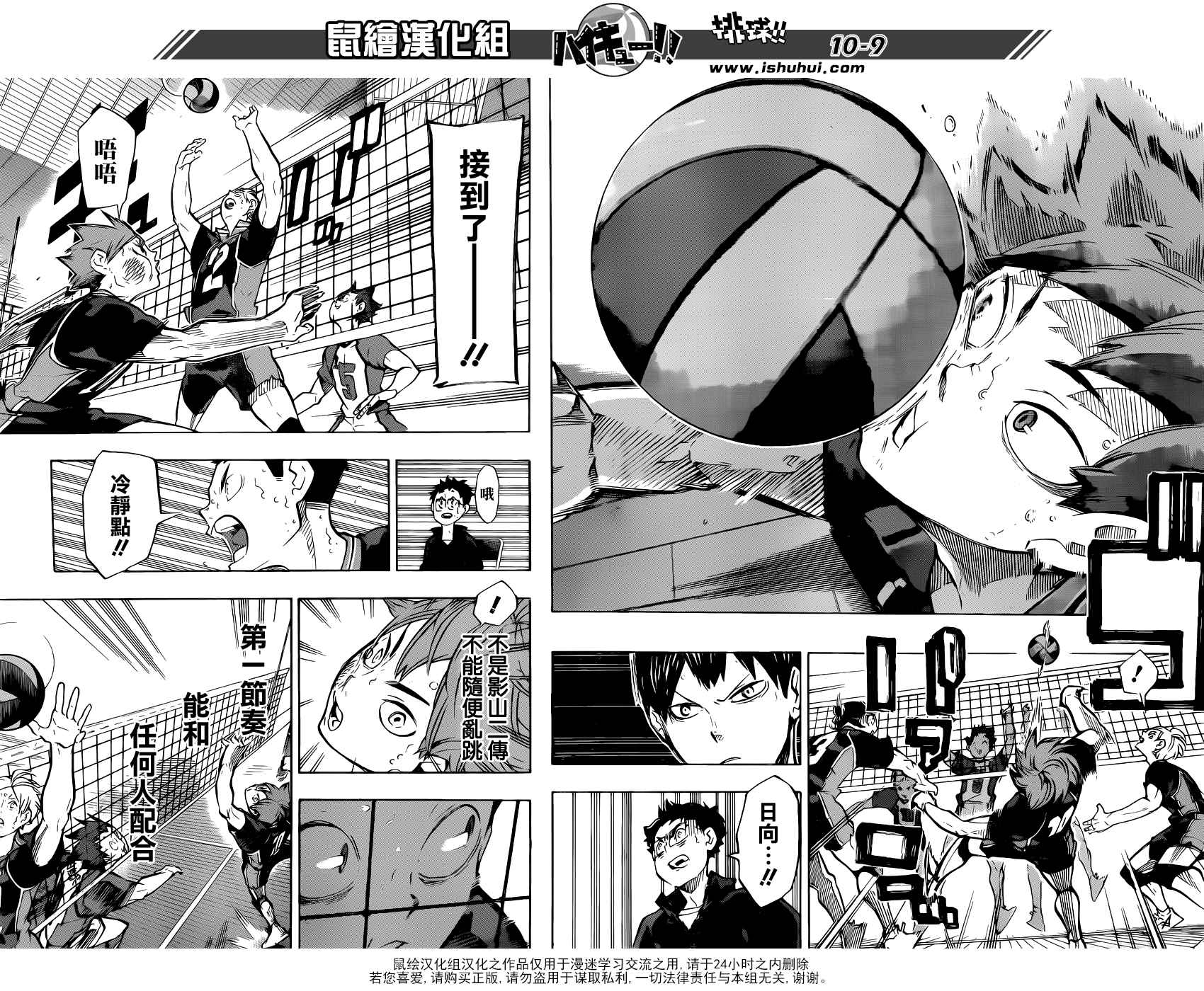 🍝排球少年!! 第179话 第10页