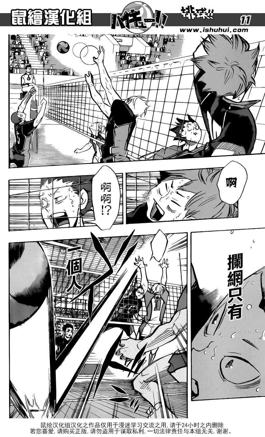 🍝排球少年!! 第179话 第11页