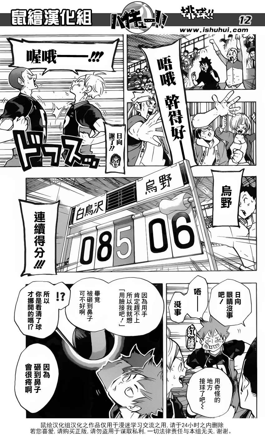 🍝排球少年!! 第179话 第12页