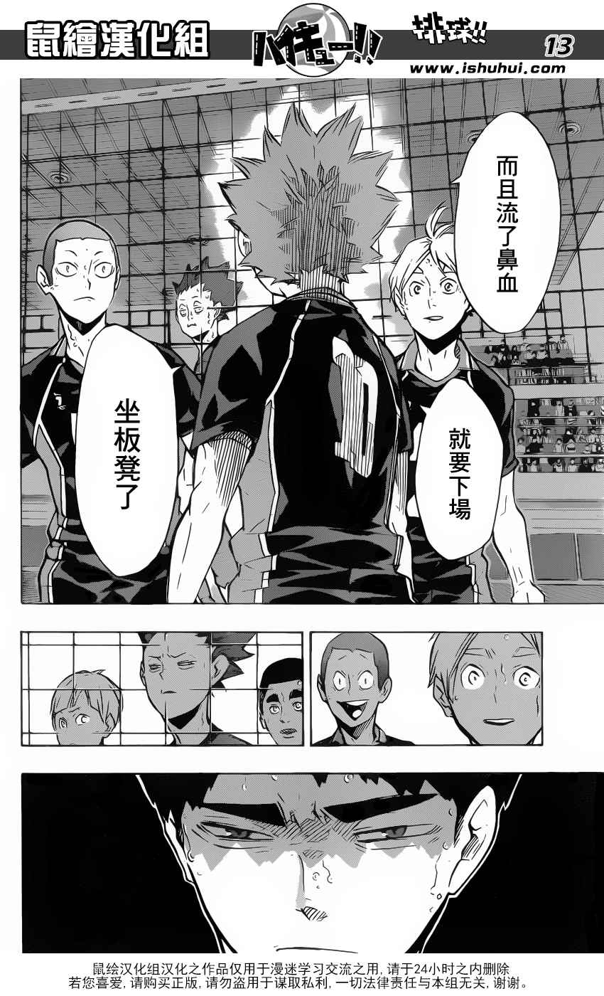 🍝排球少年!! 第179话 第13页