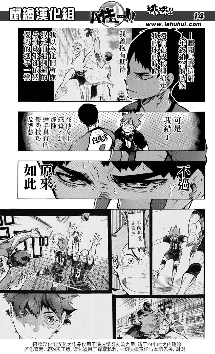 🍝排球少年!! 第179话 第14页