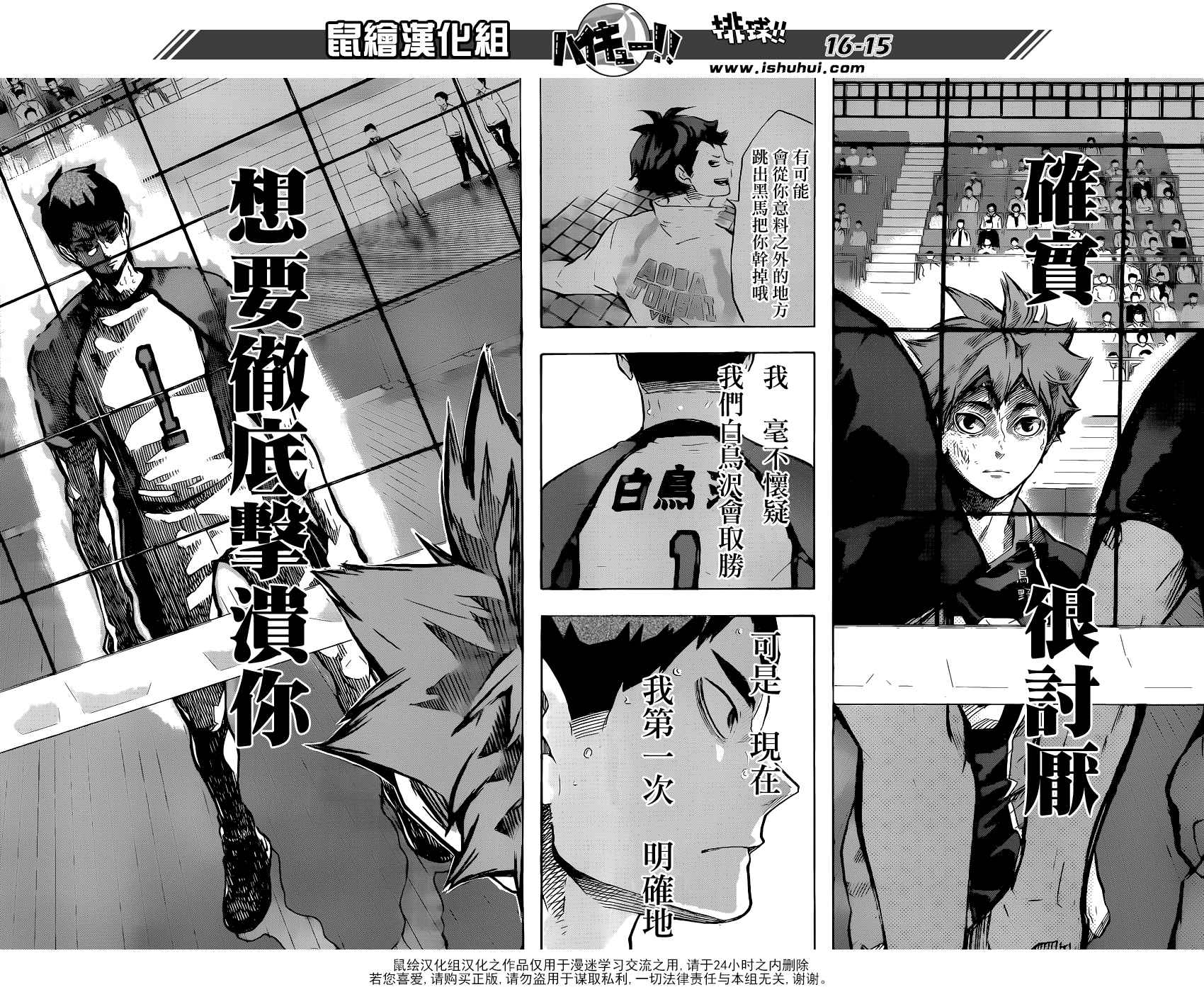 🍝排球少年!! 第179话 第15页
