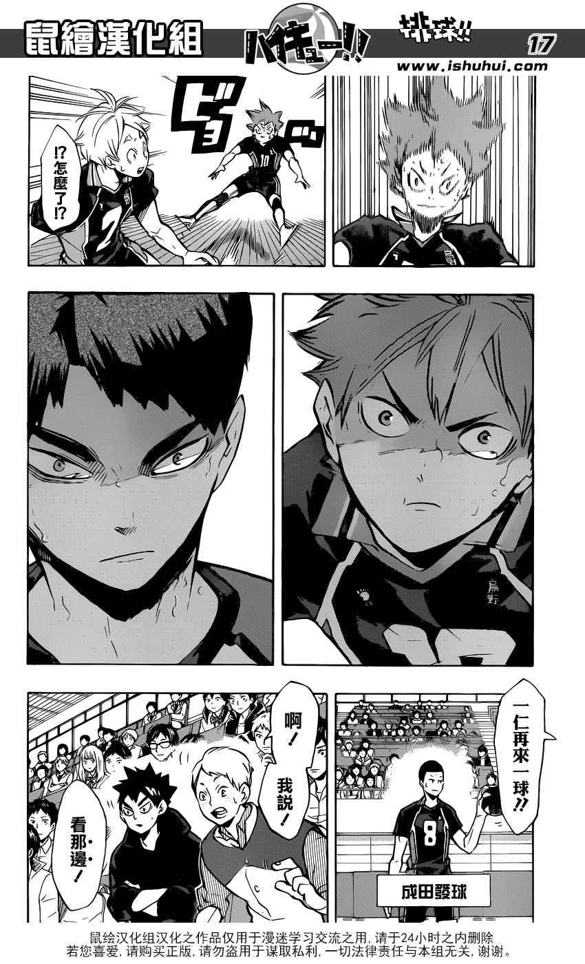 🍝排球少年!! 第179话 第16页