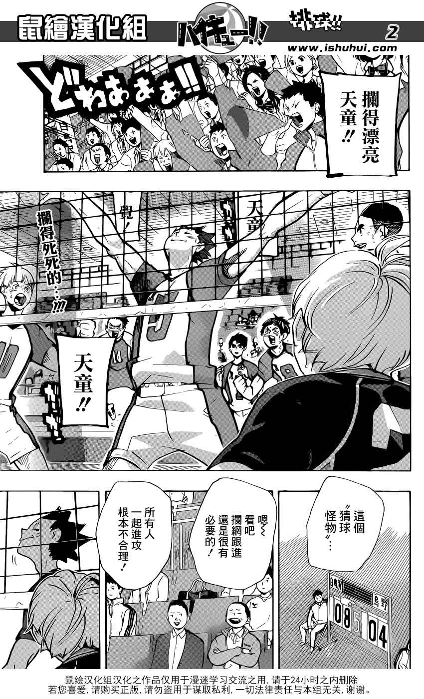 🍝排球少年!! 第179话 第3页