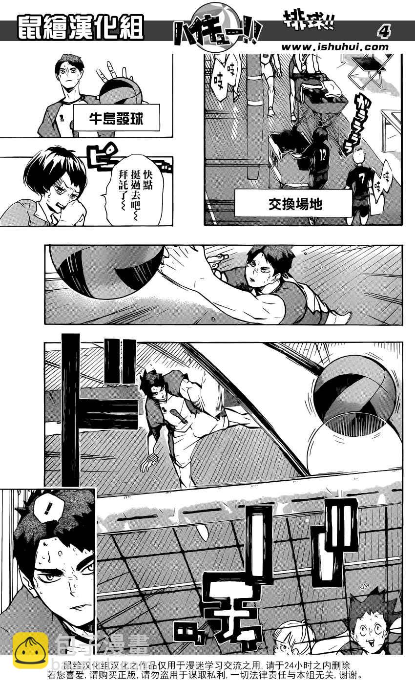 🍝排球少年!! 第179话 第5页