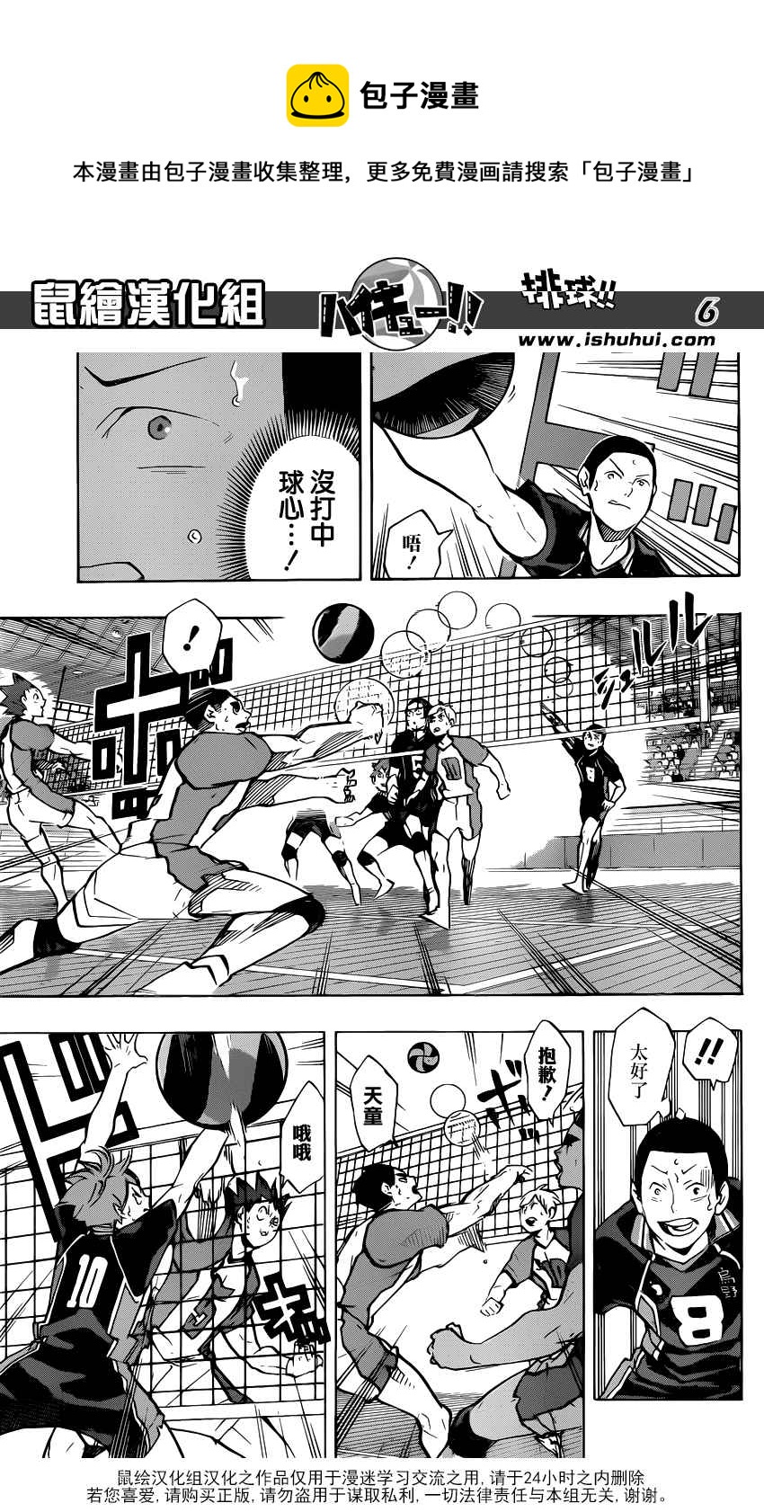 🍝排球少年!! 第179话 第7页