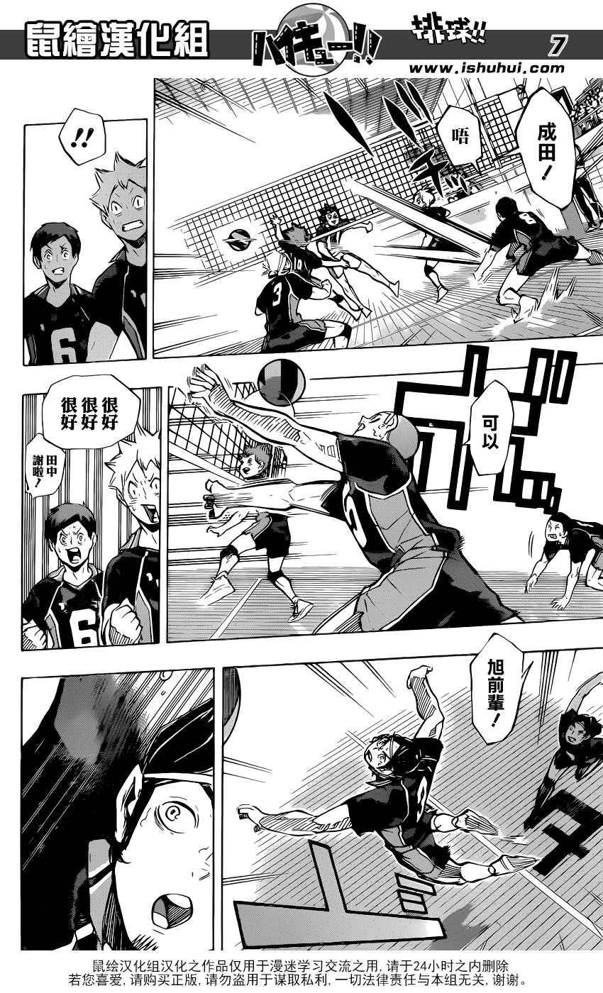 🍝排球少年!! 第179话 第8页