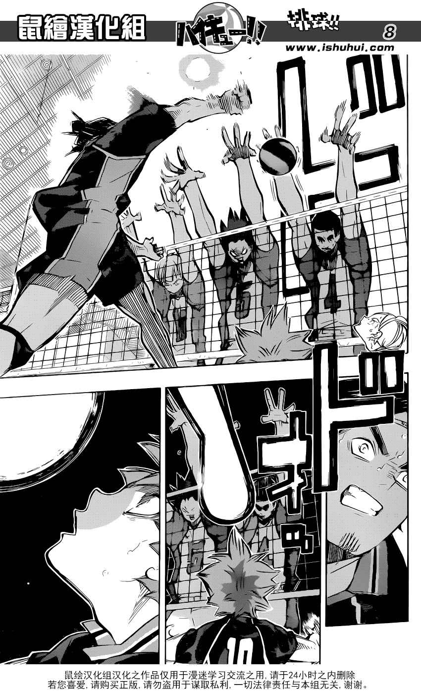 🍝排球少年!! 第179话 第9页