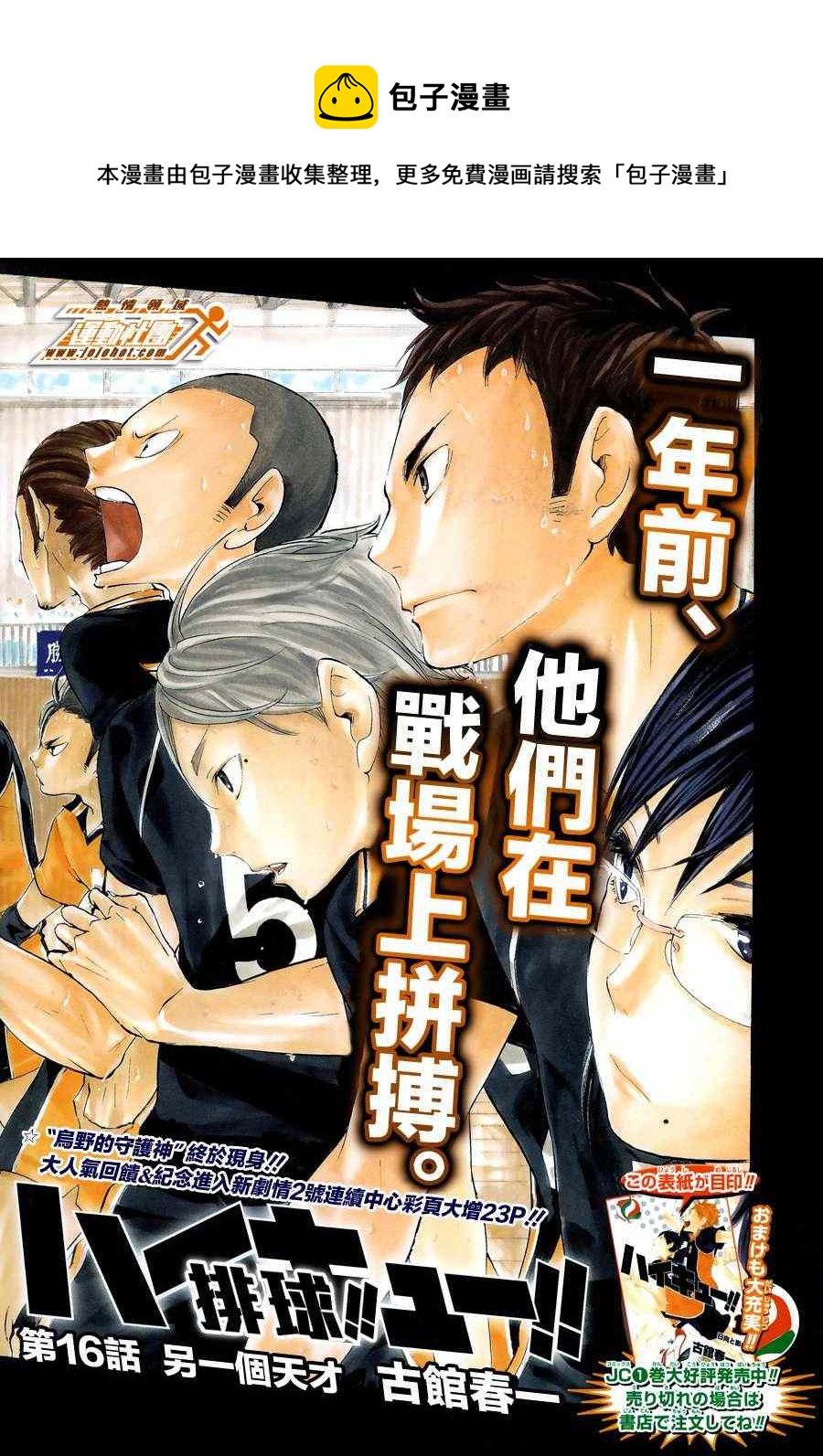 🍝排球少年!! 第16话 第1页