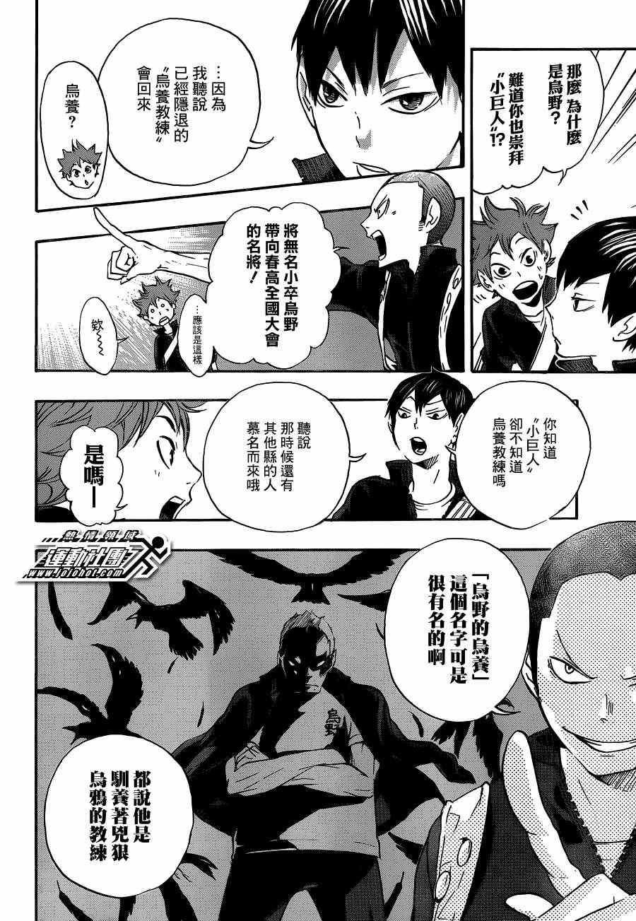 🍝排球少年!! 第16话 第10页