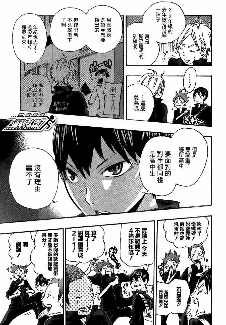 🍝排球少年!! 第16话 第11页