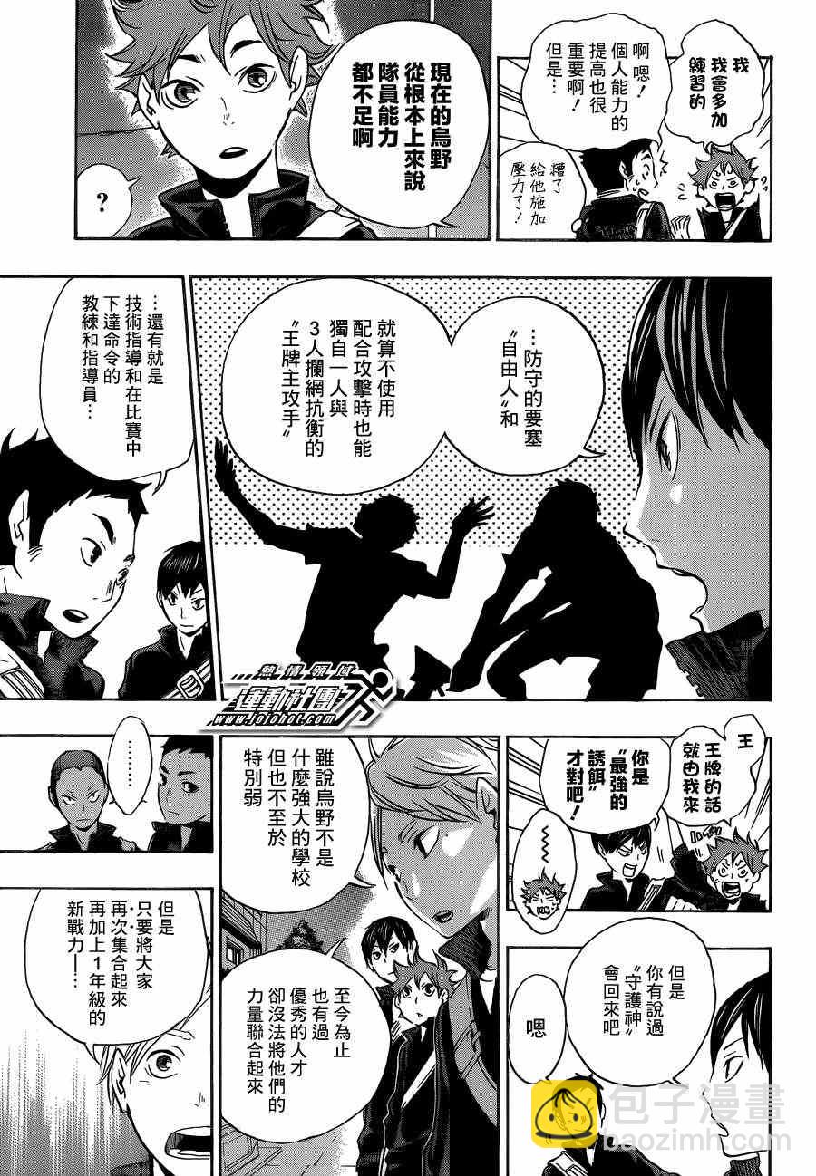 🍝排球少年!! 第16话 第13页