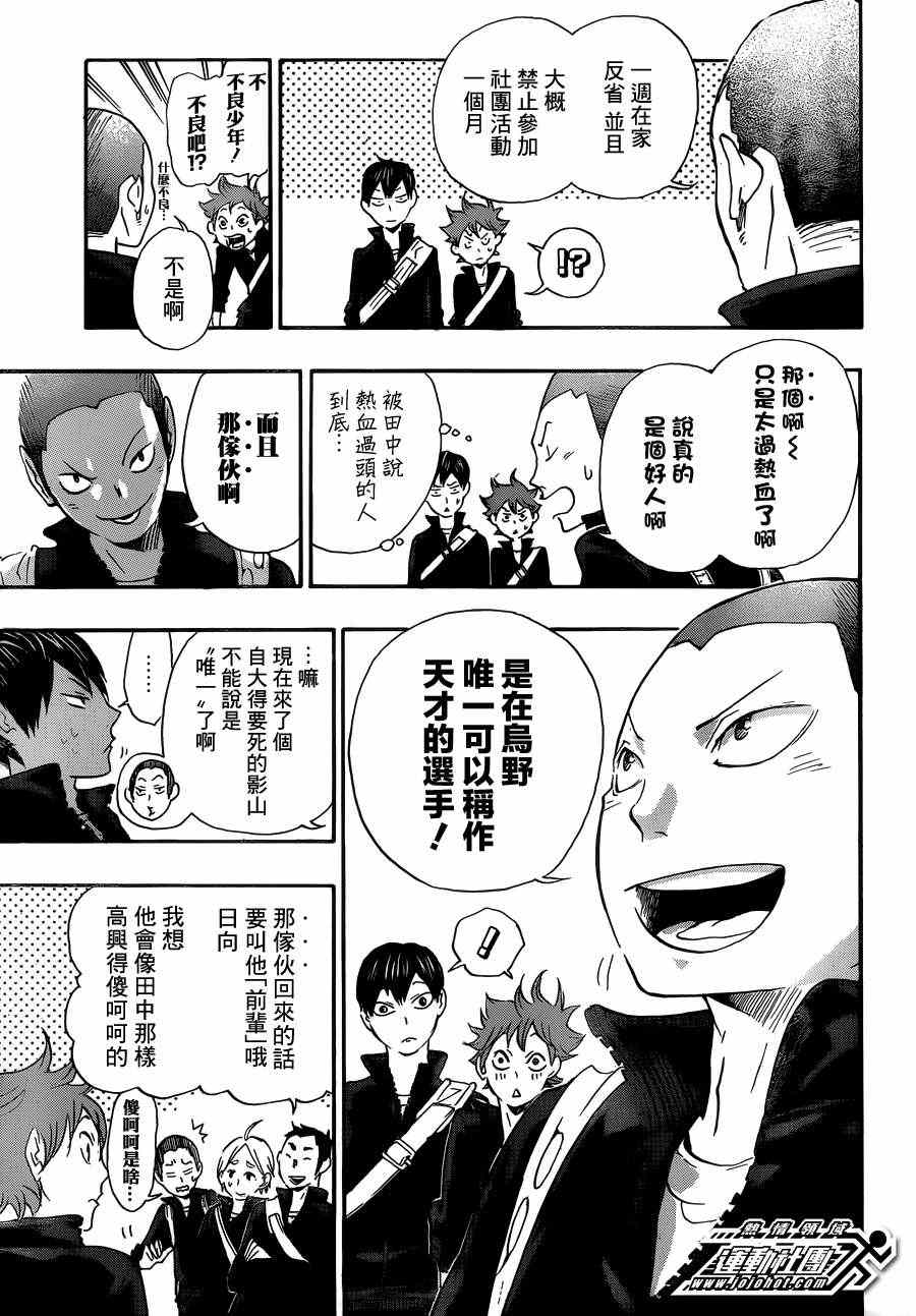 🍝排球少年!! 第16话 第15页