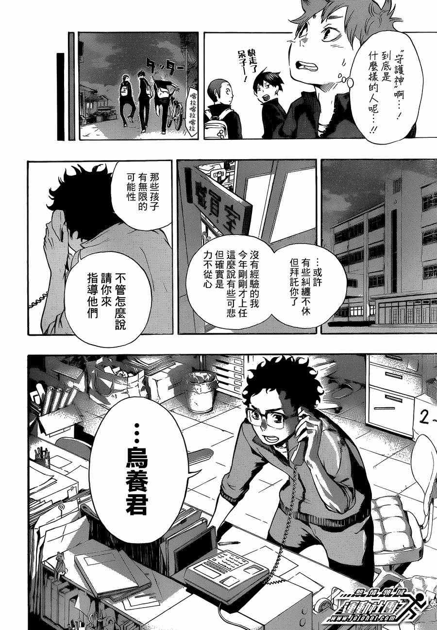 🍝排球少年!! 第16话 第16页