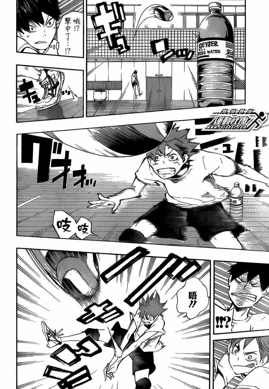 🍝排球少年!! 第16话 第18页