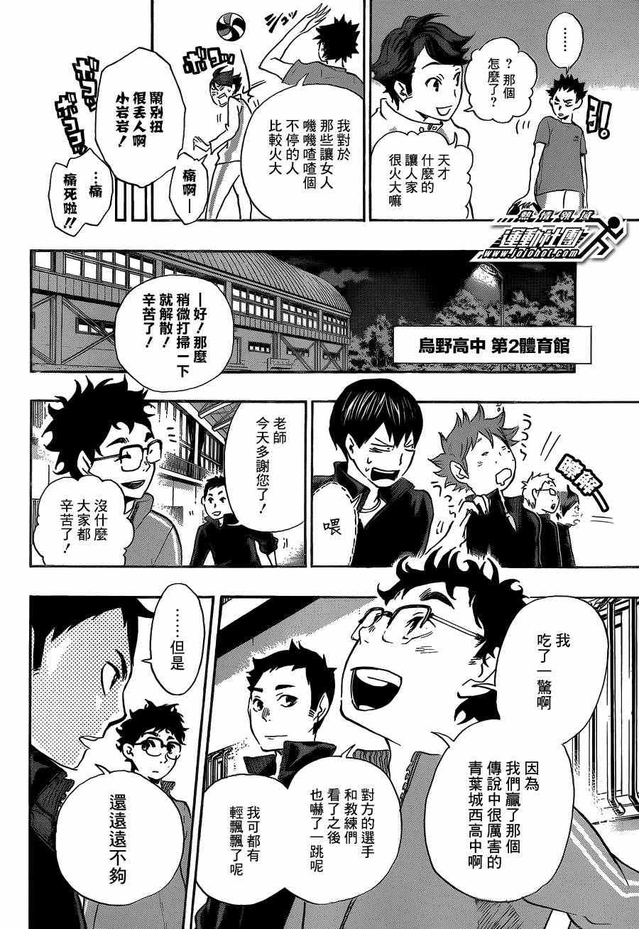 🍝排球少年!! 第16话 第4页