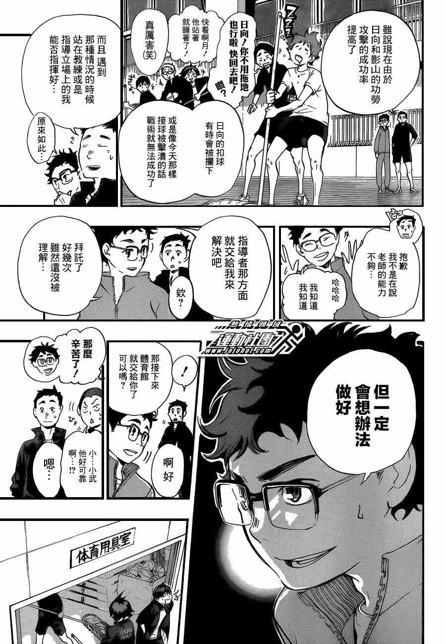 🍝排球少年!! 第16话 第5页