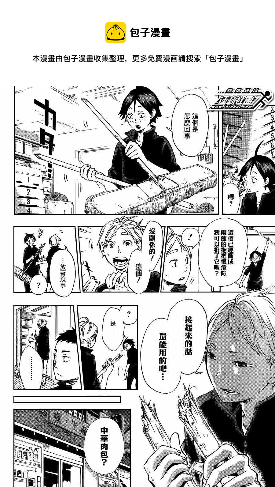 🍝排球少年!! 第16话 第6页
