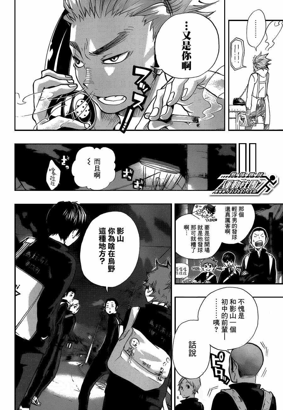 🍝排球少年!! 第16话 第8页