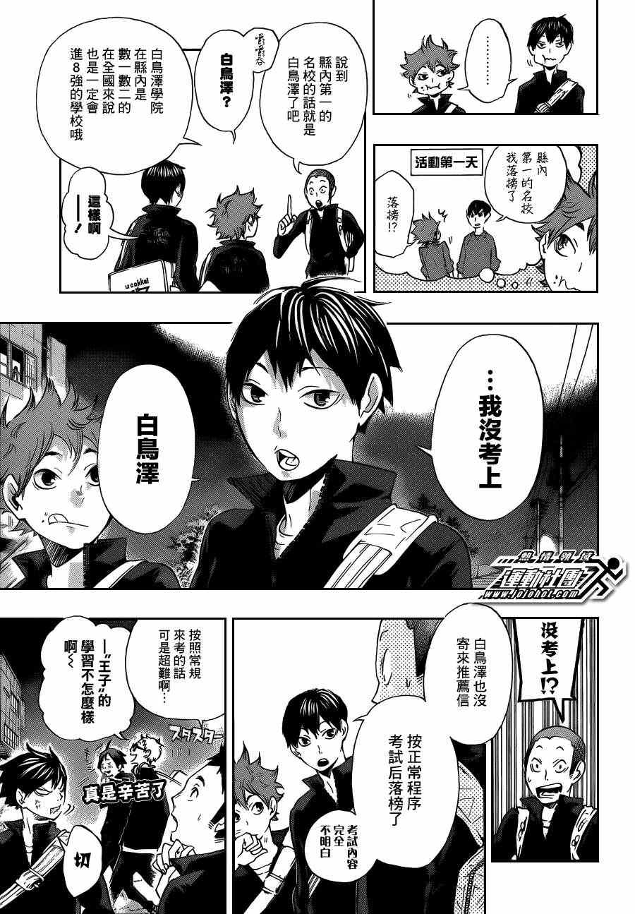 🍝排球少年!! 第16话 第9页