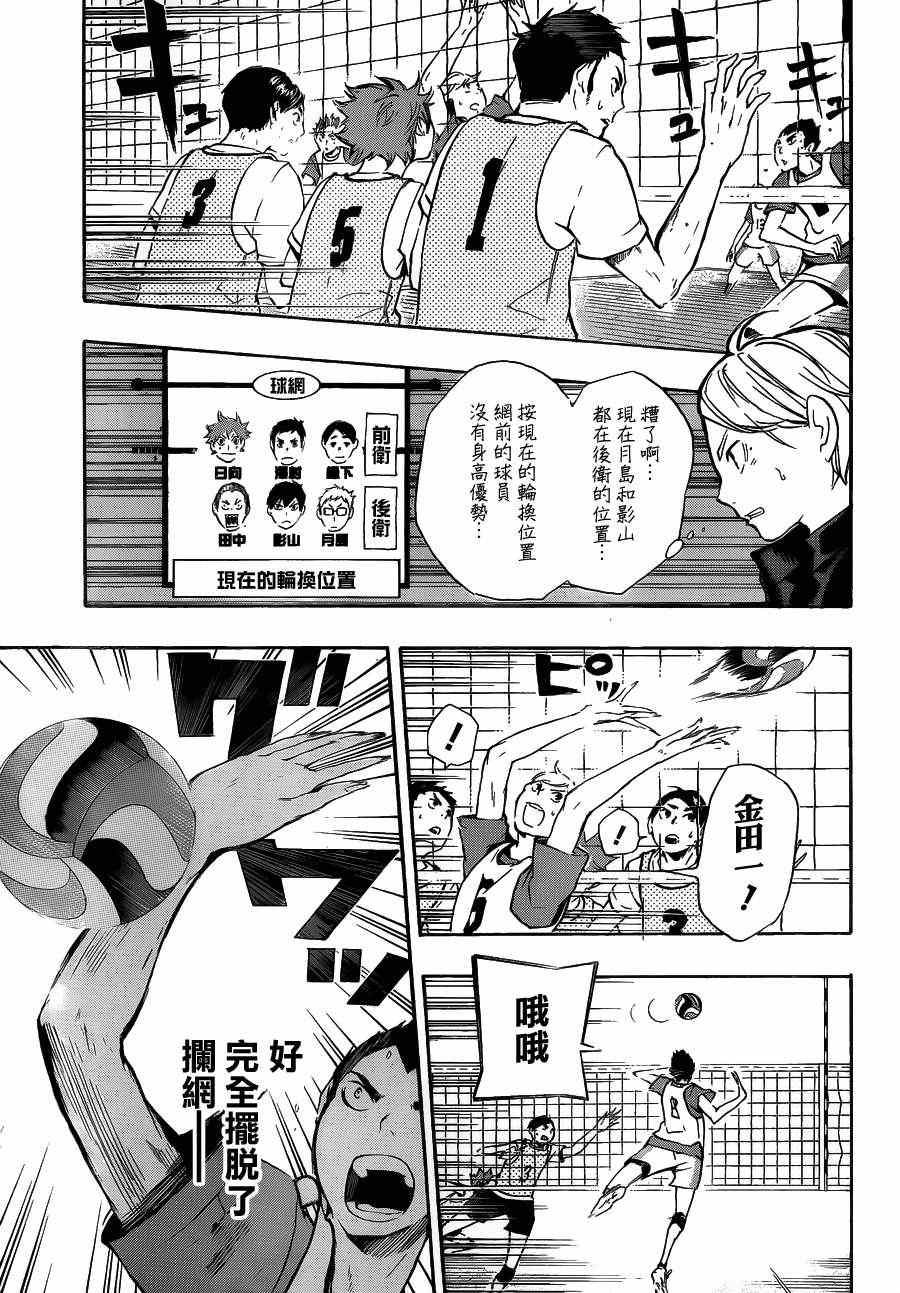 🍝排球少年!! 第14话 第12页